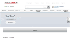 Desktop Screenshot of lavkagsm.ru